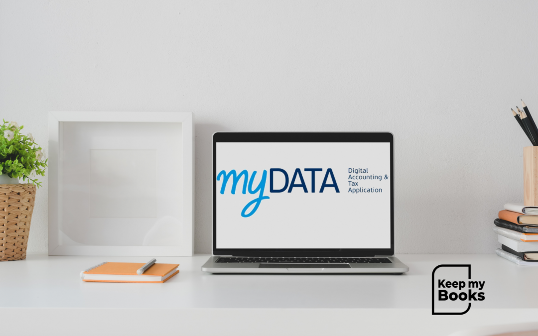 MyData: Διασύνδεση Φορολογικών Ηλεκτρονικών Μηχανισμών με το πληροφοριακό σύστημα της ΑΑΔΕ